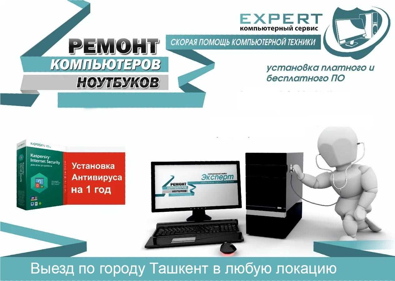 Ремонт настройка и обслуживания с выездом! - Kompyuter texnikasi Toshkent  на Olx