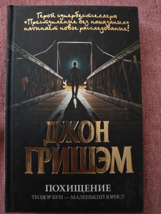 Произведение Джона Гришэма