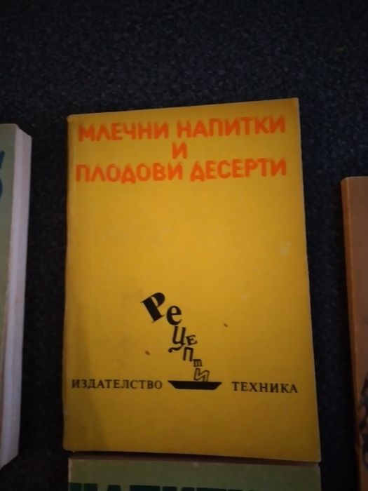 Готварски книги от близкото минало