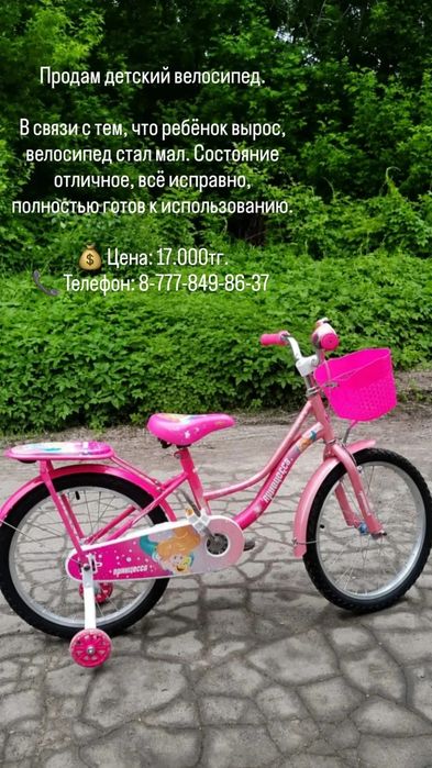 Продам  велосипед
