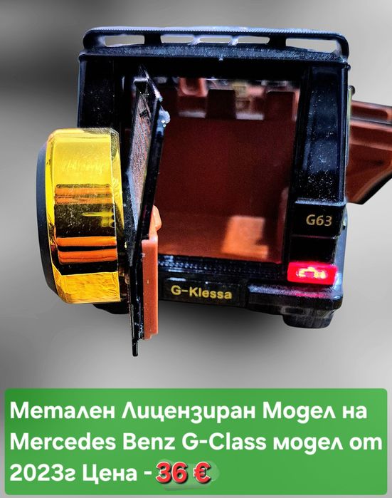 Метални реалистични модели на Mercedes C63 AMG и Benz G Klassa