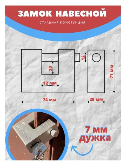 Замок для гаража