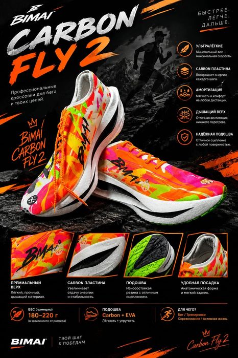 Беговые кросовки. BMAI Carbon Fly 2