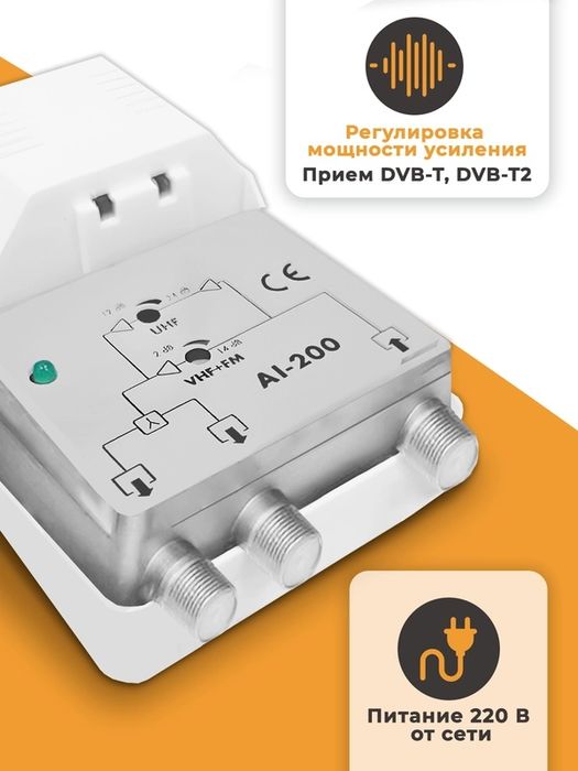 Усилитель ТВ сигнала Alcad AI-200