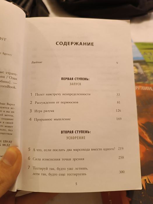 Книга "Думай Как Илон Маск" - Озан Варол