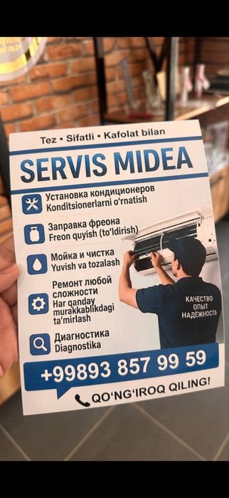 Кондиционер мойка заправка