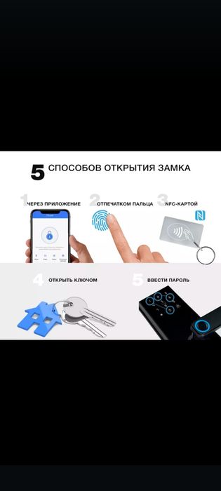 Умный замок,ақылды замок