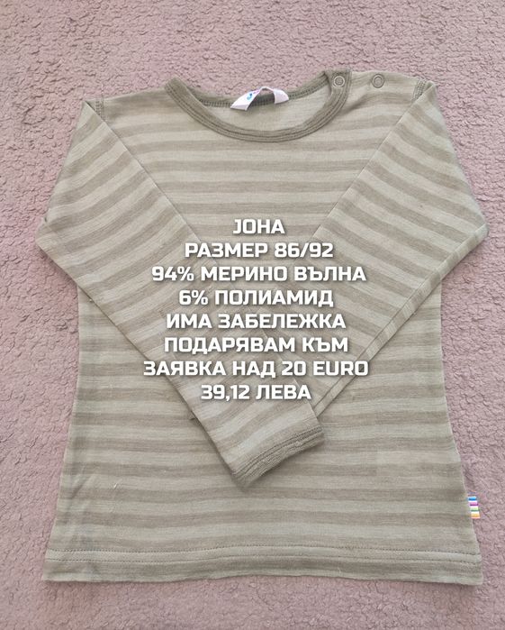 МЕРИНО вълна за бебета 86,92