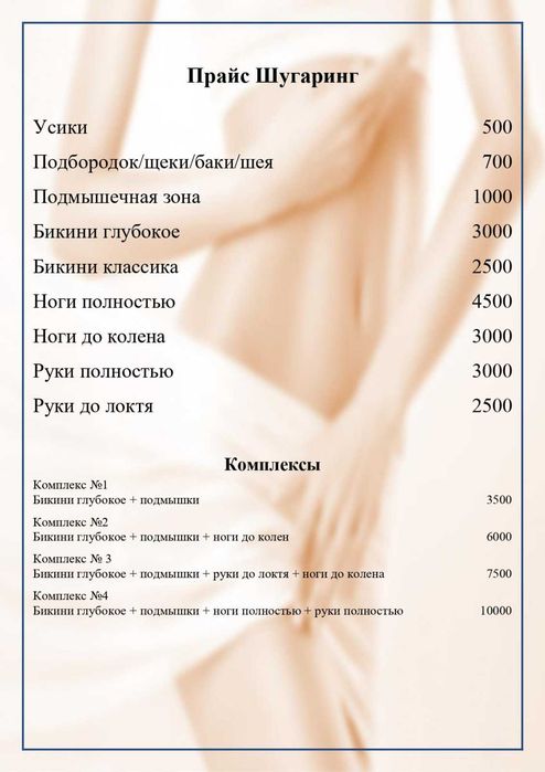 Шугаринг: сахарная депиляция