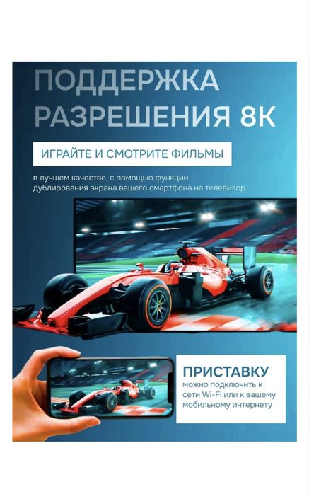 Смарт приставка для TV
