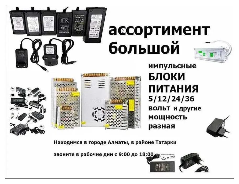 блок питания разного исполнения