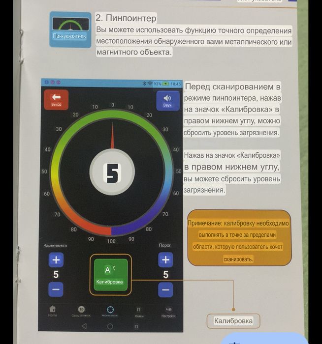 Металоискатель, 3D сканнер