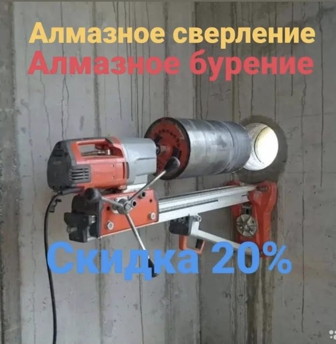Алмазное бурение отверстие резка сухой сверление проём отверстий стен