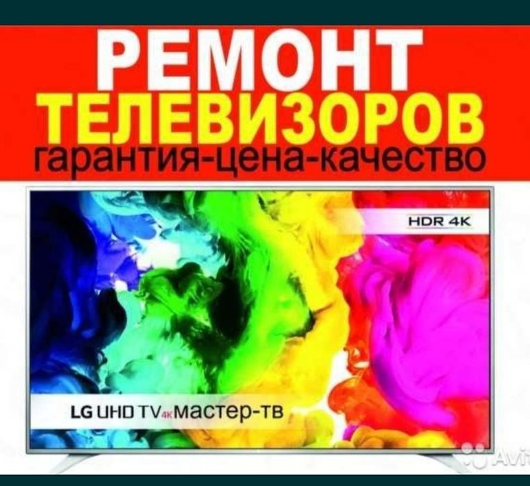 Телевизор жөндеу