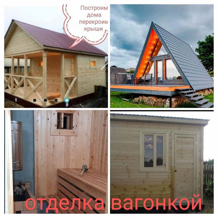 Строители.Крыши.Выедим по СКо.