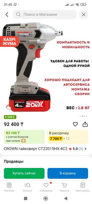 Гайкаверт CROWN ct22015