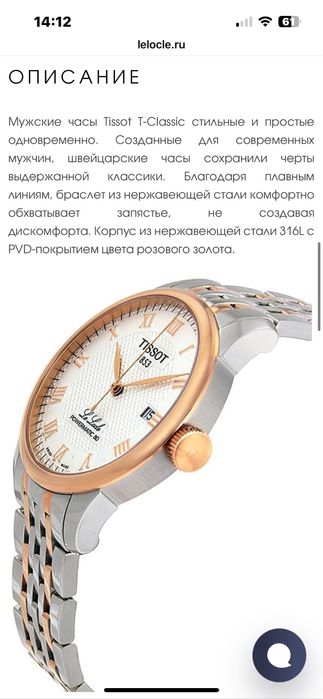 Часы мужские