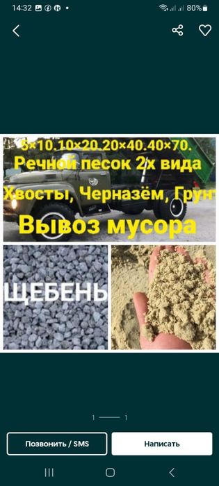 Песок строительный Щебень