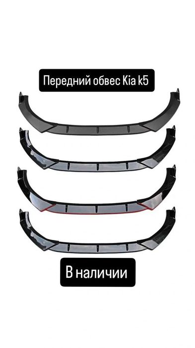 Тюнинг kia k5 в наличии