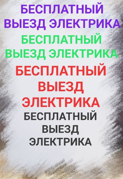 Электрик Алматы. Услуги электрика. Вызов электрика. Выезд электрика.