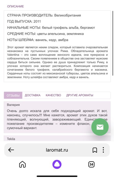 Продам парфюм оригинал от Valentina