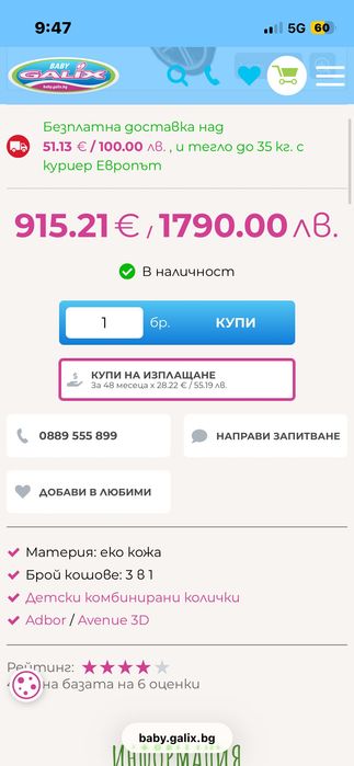 Бебешка количка 3в1