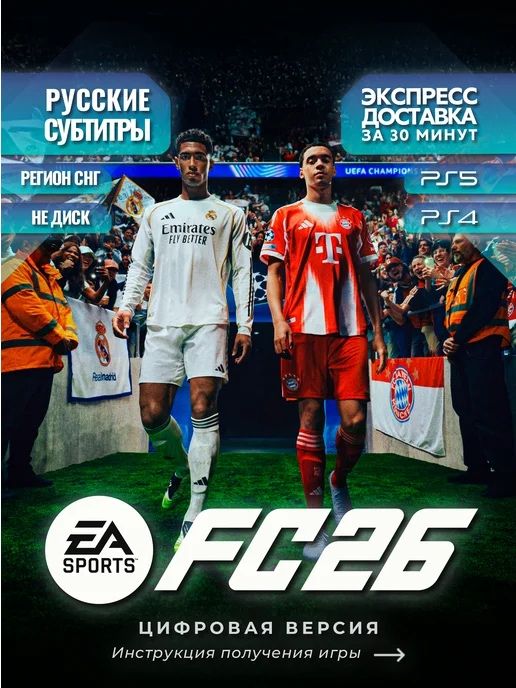 Продажа лицензионных игр на PS4, PS5 FC26,it takes UFC пс5