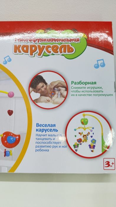 Многофункциональная карусель.