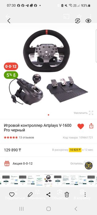 Игровой руль нов.ARTP,цена договорная.LAYS V-1600PRO