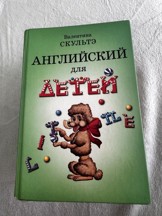 Учебник по Английскому для детей