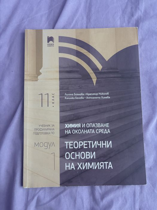 Учебник по химия