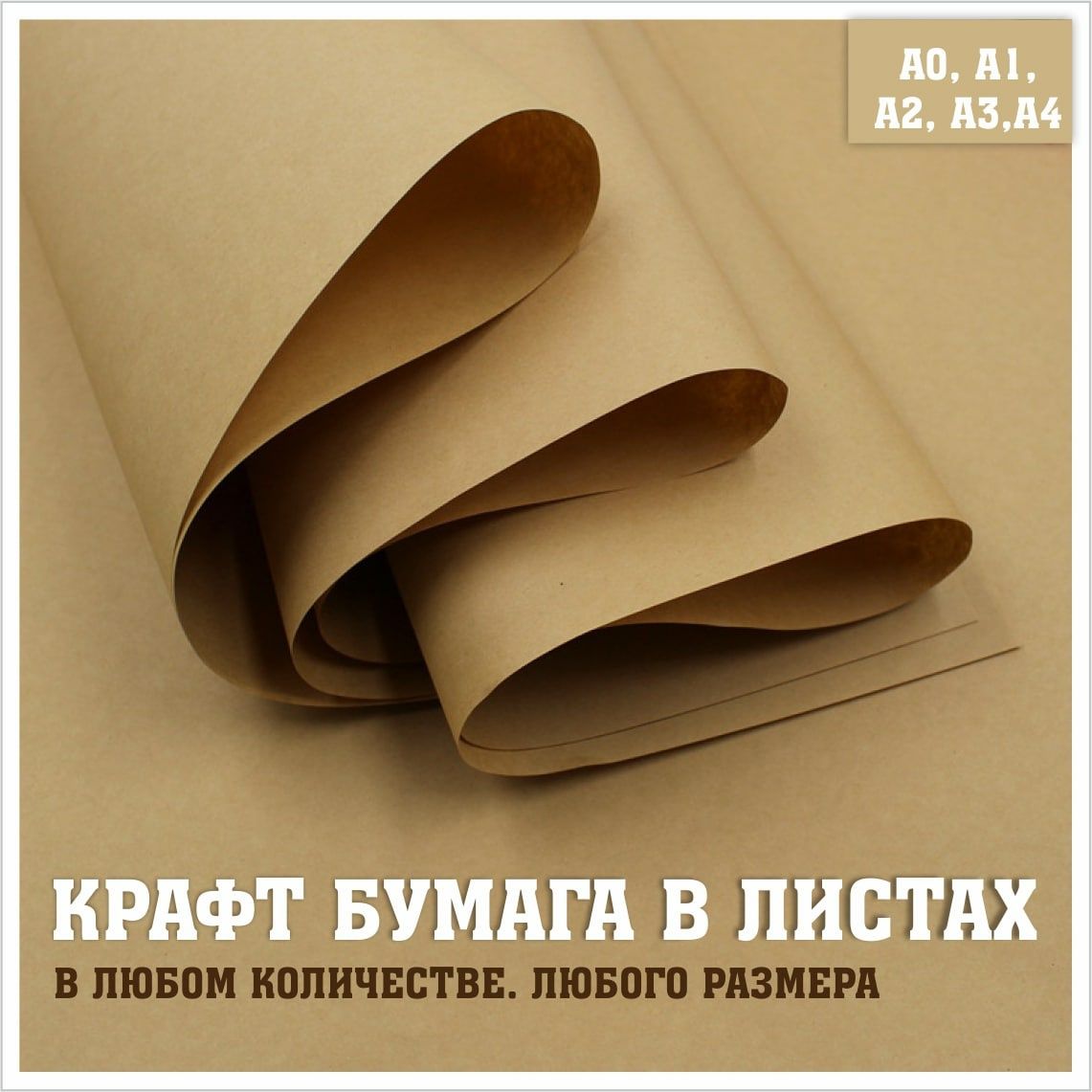 Крафт бумага в листах: 5 000 сум - Канцтовары / расходные материалы ...