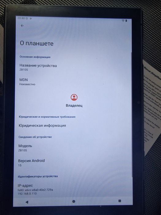 Планшет ZB10. Привезен из Германии