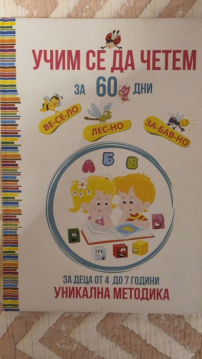 Нови и използвани книги,читанка за 4ти клас и игри