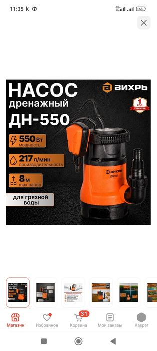 Продам погружной насос