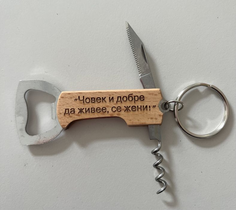 Подарък за сватба, ключодържател, отварачка, тирбушон