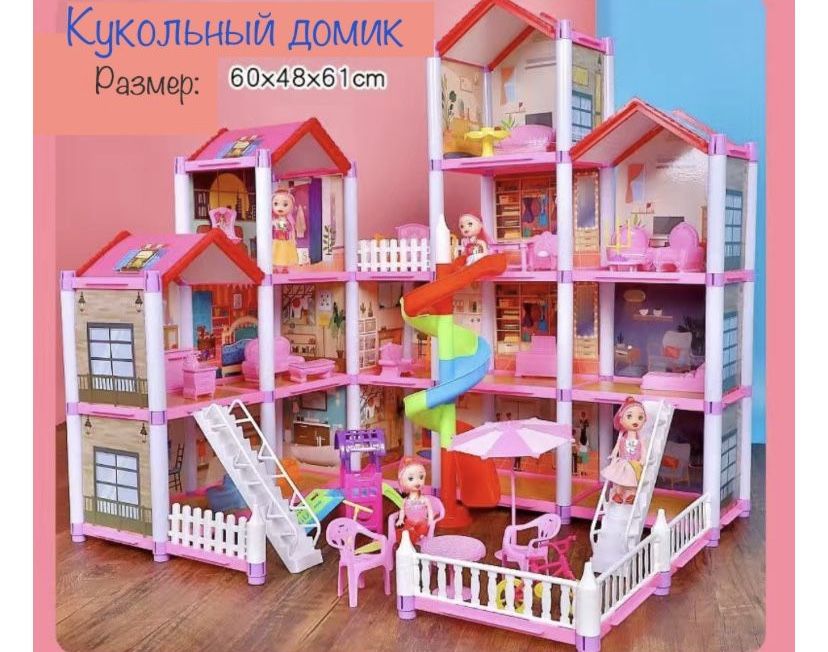 Кукольный домик (идеальный подарок)