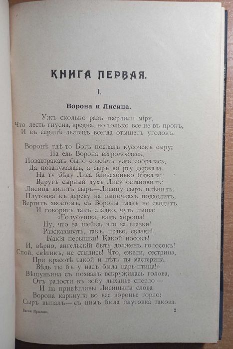 Басни Крылова, Издание Сытина 1908 год.