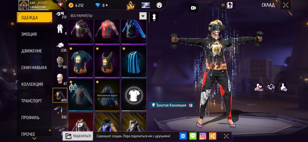 Фф аккаунт обмен