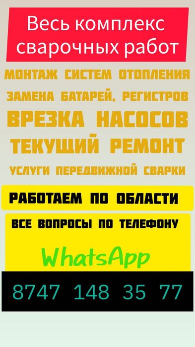 Сварка.  Весь комплекс!!!