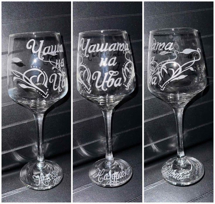 Ръчно гравирани чаши