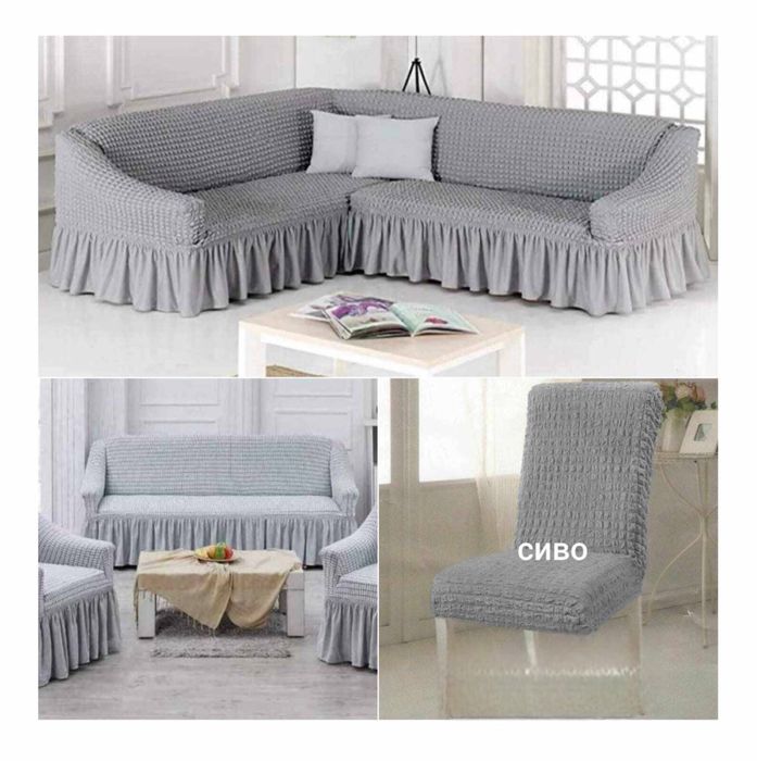 Калъфи за дивани