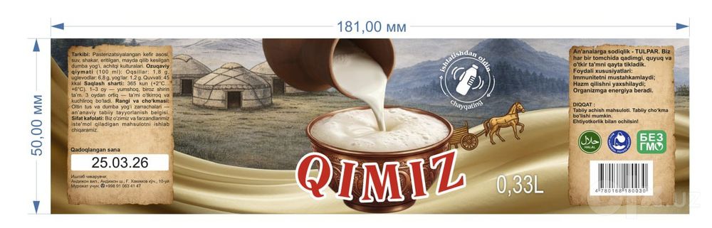 QIMIZ Кисло молочный продукт  Мы призываем к сотрудничеству