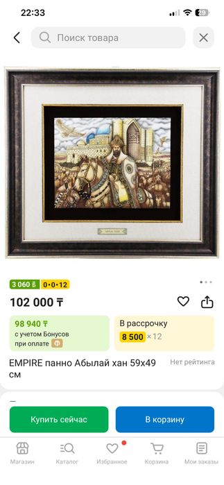 Панно “Абылай Хан” в коробке