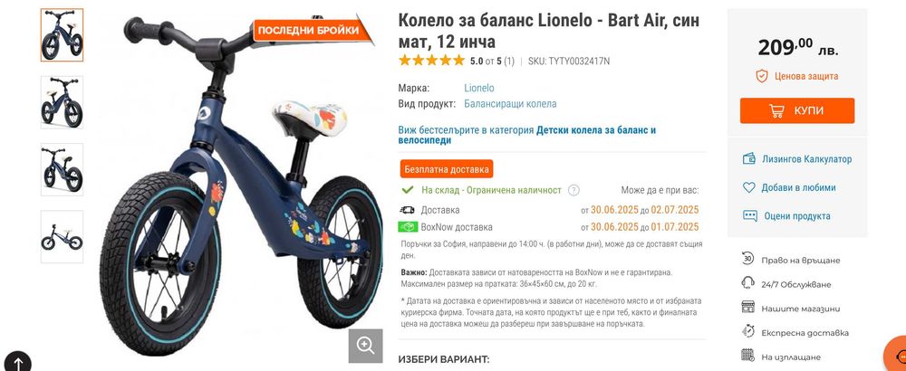 Колело за баланс - Lionelo Bart Air