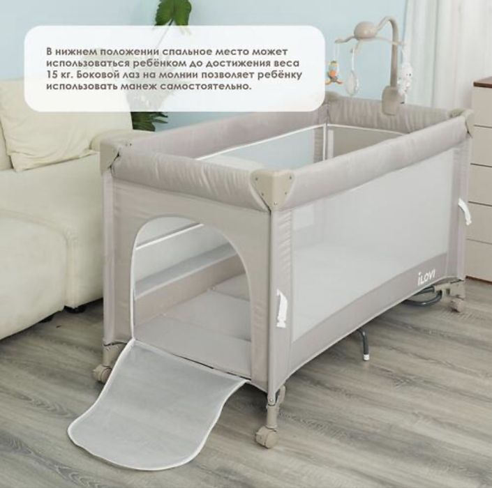 Манеж iLovi Sleepy 0-36 месяцев