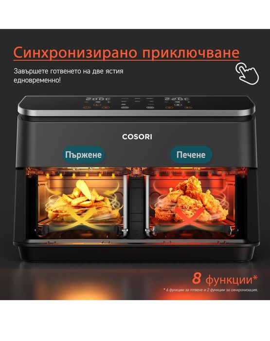 Неотварян, Cosori Air fryer 2 кошници, 8.5л dual basket