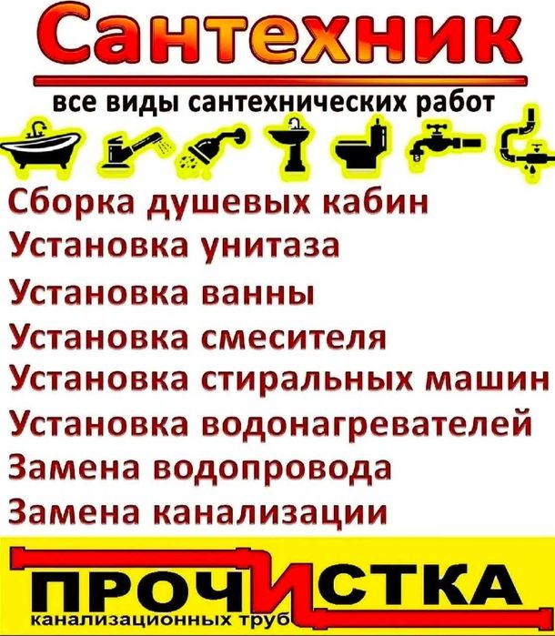 Установка стиральных машин сантехник 24/7 срочно