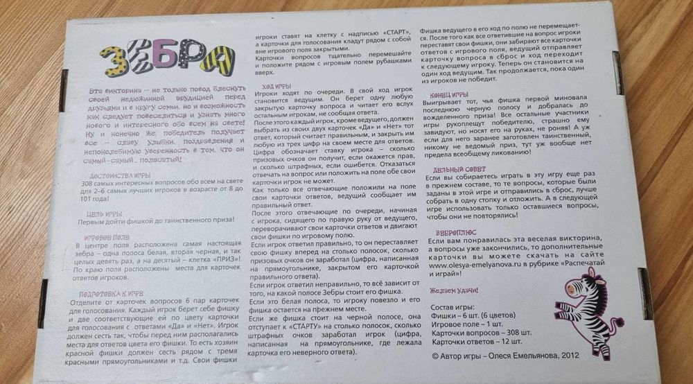 Игра-викторина для всей семьи