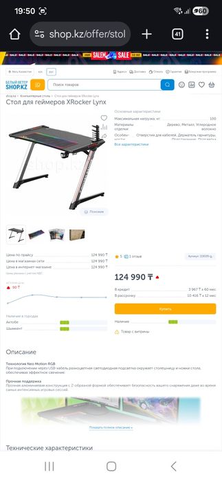 Стол для геймеров XRocker Lynx